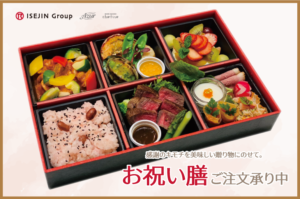 テイクアウト「お祝い膳」ご注文承り中