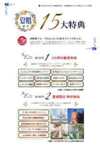 【８月までの挙式ご検討の花嫁必見】豪華１５大特典