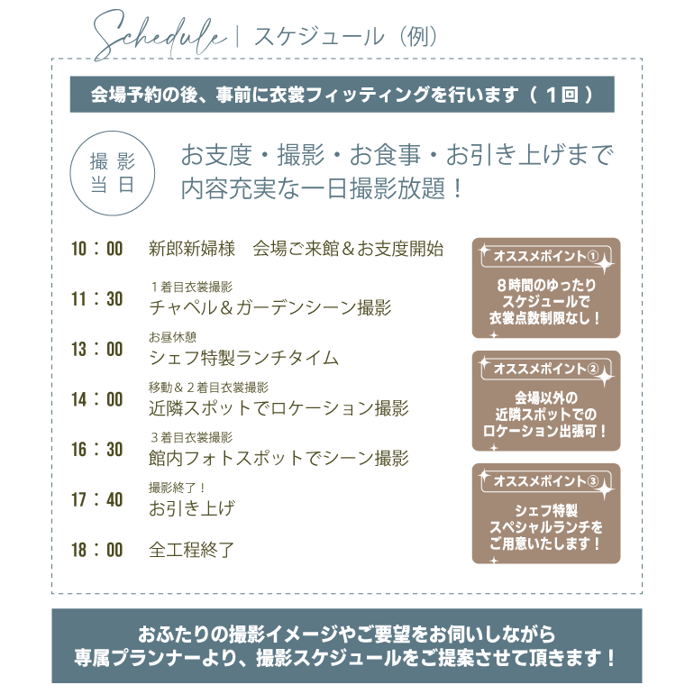 平日限定 一日貸切で衣裳 撮影放題 よくばりフォトウエディングプラン トピックス 鹿嶋 神栖の結婚式場 公式 アジュール鹿嶋ウエディングハウス