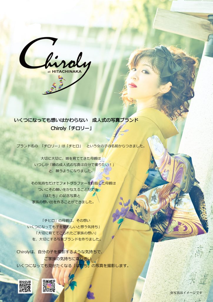 Chiroly 成人式前撮り受付中 トピックス 公式 水戸 ひたちなかの結婚式場 アジュールひたちなか