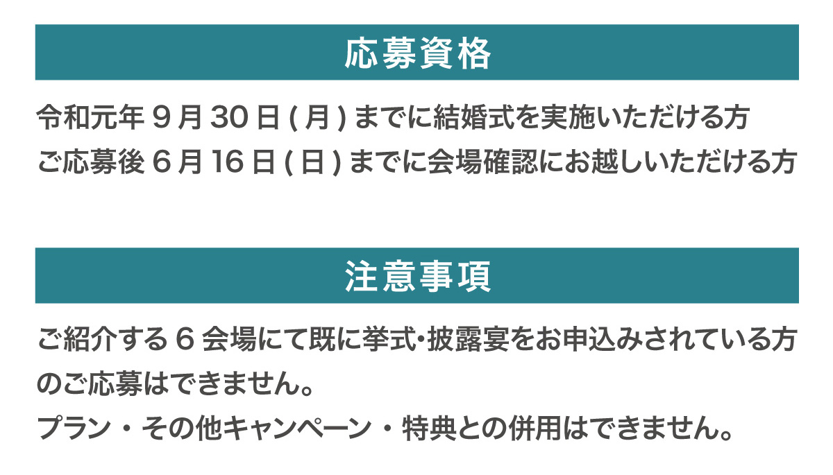 結婚式プレゼントキャンペーン